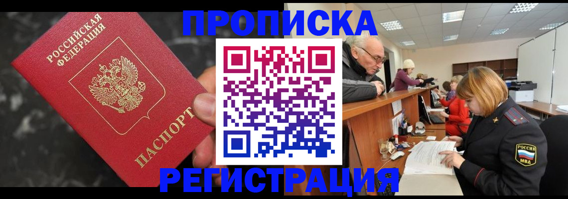 прописка законно в Коркино