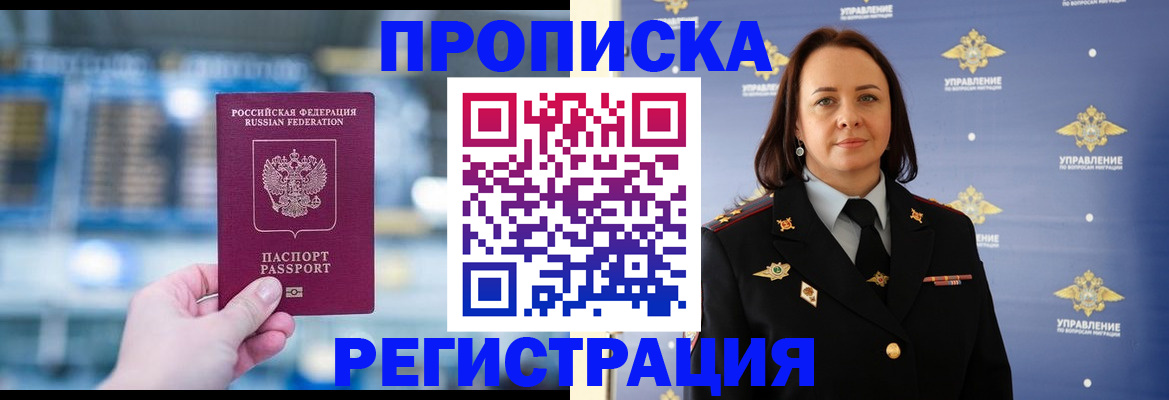 прописка в Коркино